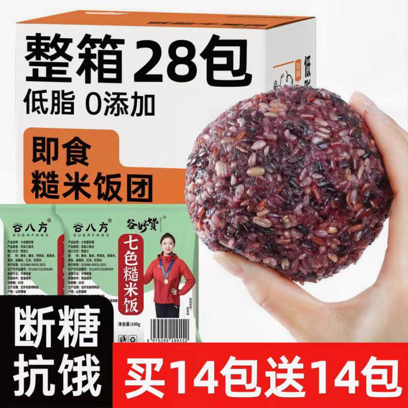 免煮七色糙米杂粮饭团开袋即食孕妇控糖新红五饭粗粮减代餐脂餐