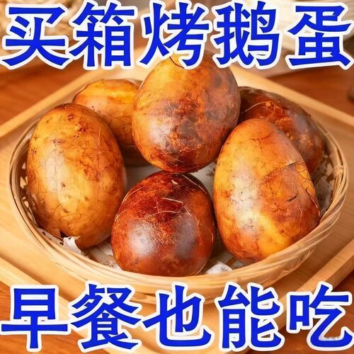 烤鹅蛋农家东北风味特色开袋即食休闲零食先卤后烤卤蛋独立包装