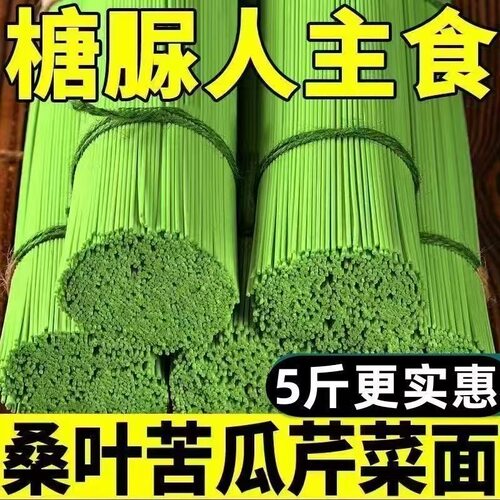糖尿人桑叶苦瓜芹菜面条代餐整箱挂面早餐速食营养蔬菜面丽人膳补