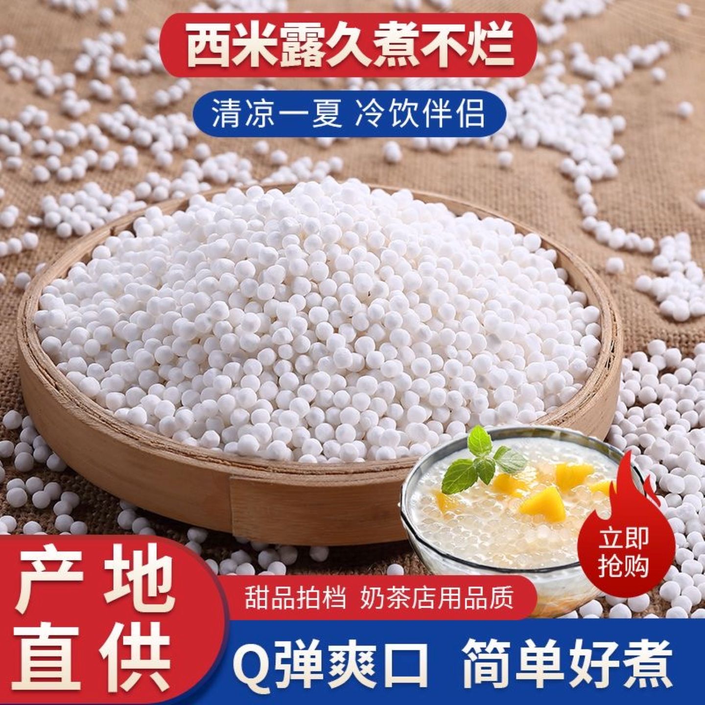纯正白西米西米茶店专用批发摆摊