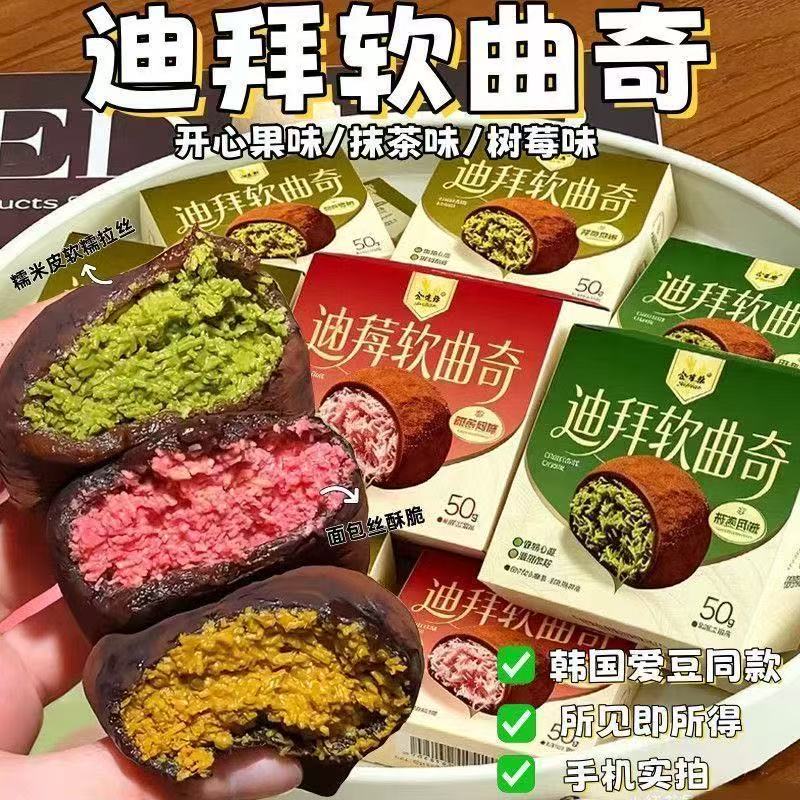 迪拜巧克力开心果软曲奇