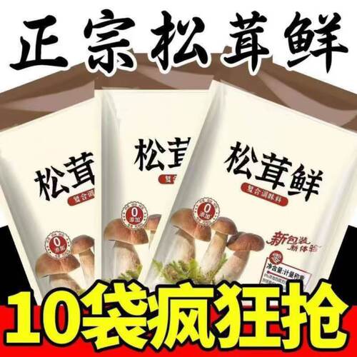 松茸鲜100g和盐炒菜煲汤调馅面类提鲜餐饮家用装调味料可代替鸡精