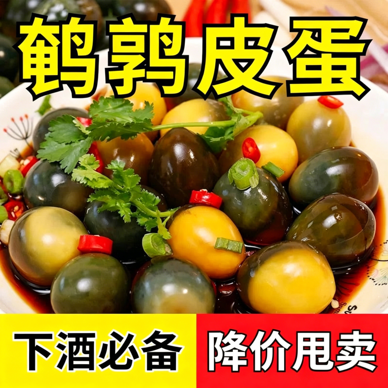 网红新鲜鹌鹑小皮蛋小鸟蛋无铅腌制凉拌即食糖心变蛋流心松花蛋