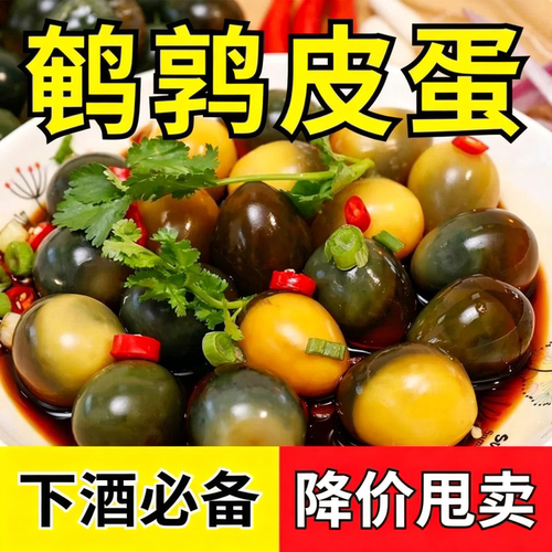 网红新鲜鹌鹑小皮蛋小鸟蛋无铅腌制凉拌即食糖心变蛋流心松花蛋