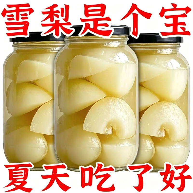厂家直销】新鲜雪梨罐头橘子罐头超划算梨子罐头当季鲜果即食整箱