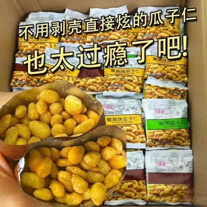 【超值100包】瓜子仁蟹黄味零食成人8090休闲食品小吃整批发整箱