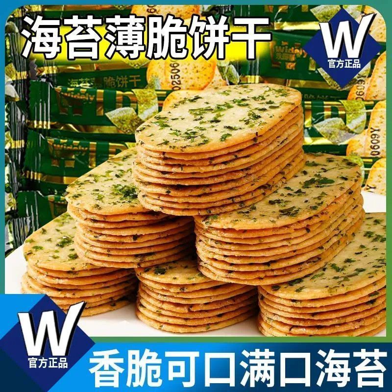 【清仓】海苔咸味薄脆饼干单独小包装下午茶办公室解馋网红小零食