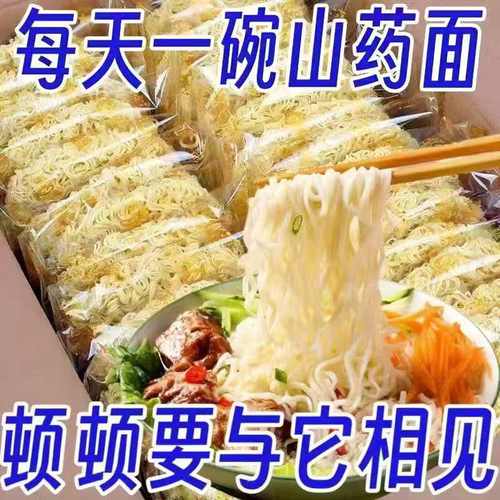 免煮铁棍山药面饼0脂肪非油炸宿舍泡面代餐健身粗粮独立包装方便