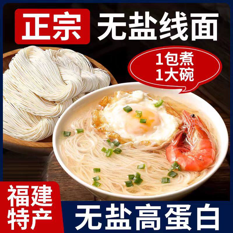 无盐线面福建线面正宗龙须面极细儿童面条早餐面线婴儿龙须面超细