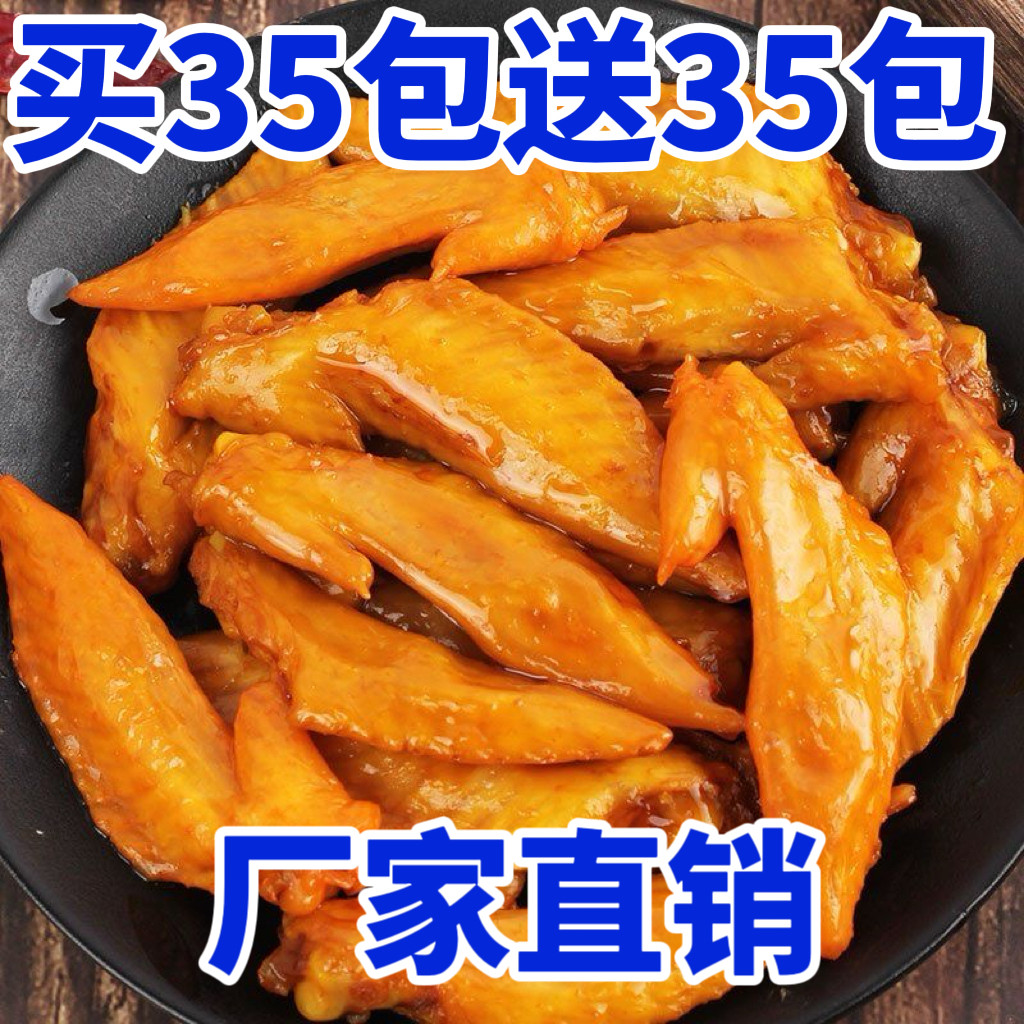 香辣多味翅尖即食独立包装网红休闲泡卤鸡翅尖解馋小零食整箱批发