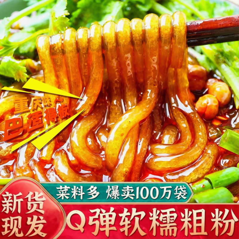 重庆酸辣粉袋装湿粉速食正宗四川酸辣薯粉粗粉方便休闲官方旗舰店