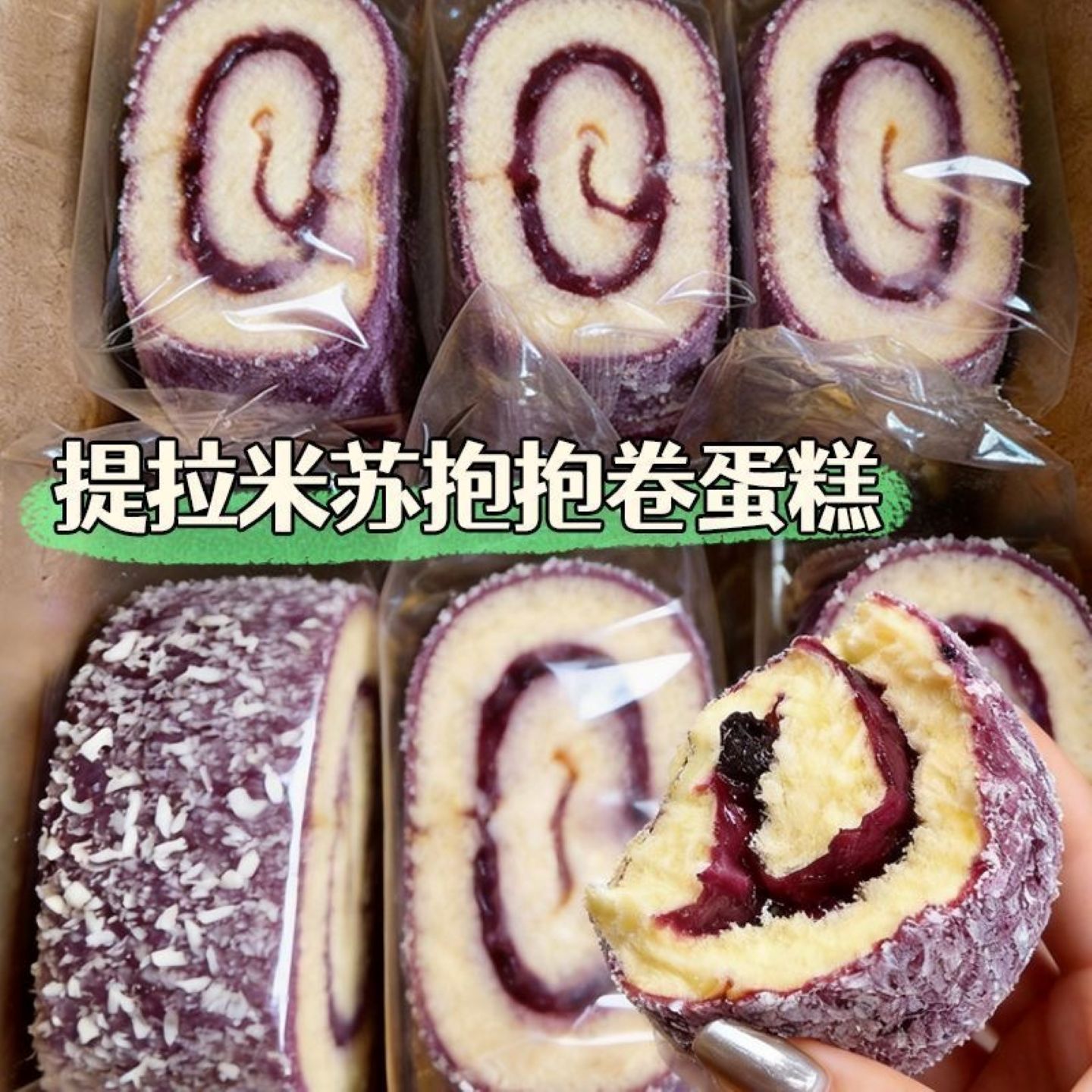 抱抱卷蛋糕瑞士蛋糕卷点心夹心蛋糕营养早餐面包营养休闲代餐零食