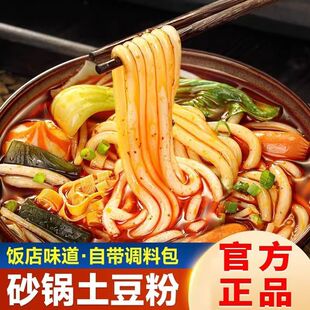 砂锅土豆粉袋装 带调味酱粉条方便速食东北麻辣烫鲜香麻辣网红美食