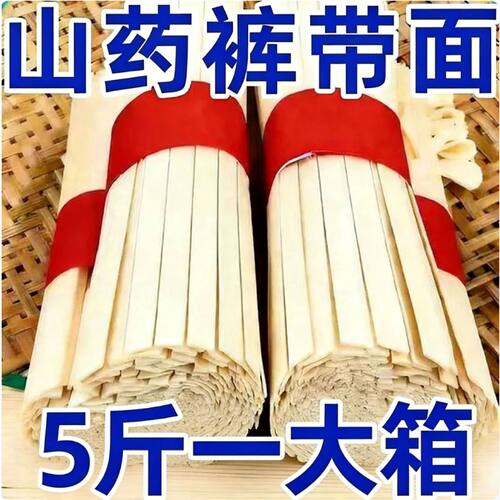 正宗铁棍山药裤带面营养健康早餐