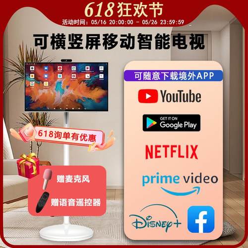 海外版闺蜜机可移动大平板直播机随心屏智慧便携式电视32寸显示器