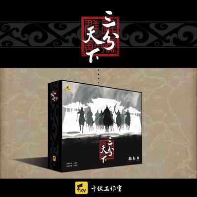 三分天下 千伏工作室 兵棋推演历史多人桌游三国全景古战区控卡牌