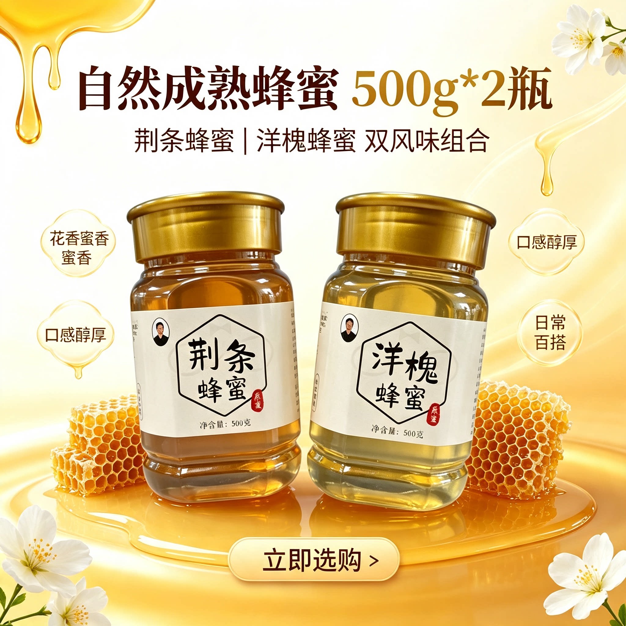 2026年洋槐花蜜深山荆条蜜纯蜂蜜百花蜜天然刺槐花蜜野生土蜂蜜