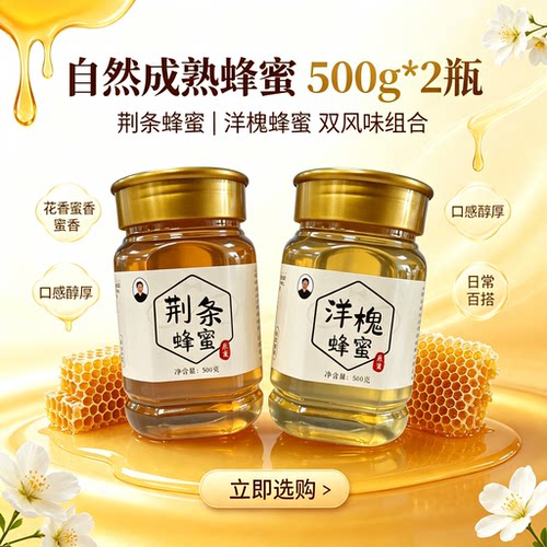 2026年洋槐花蜜深山荆条蜜纯蜂蜜百花蜜天然刺槐花蜜野生土蜂蜜