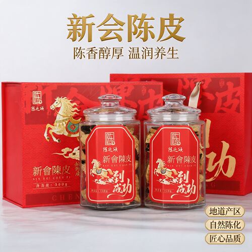 陈之颂广东新会梅江产区陈皮150g*2马到成功玻璃罐礼盒送长辈