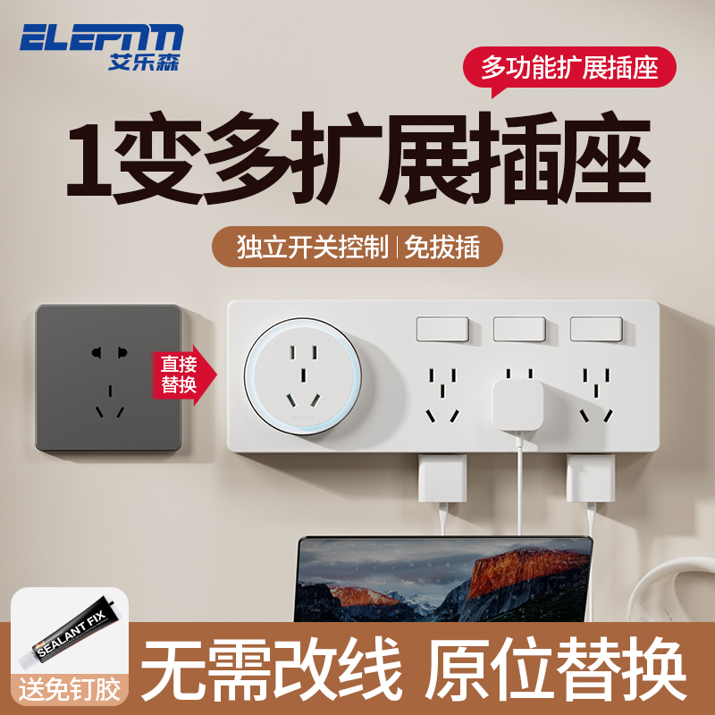 86型扩展式插座带开关固定延伸插座多功能免布线原位替换拓展插座