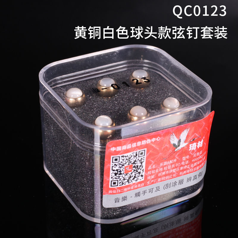 琦材 QC0120 QC0129 民谣木吉他弦锥弦柱 黄铜吉他弦钉 六枚一套