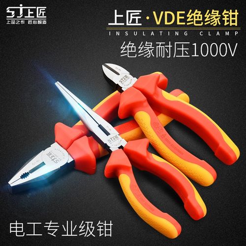 上匠绝缘钢丝钳 电工钳 尖嘴钳斜口钳VDE耐高压1000V 绝缘老虎钳