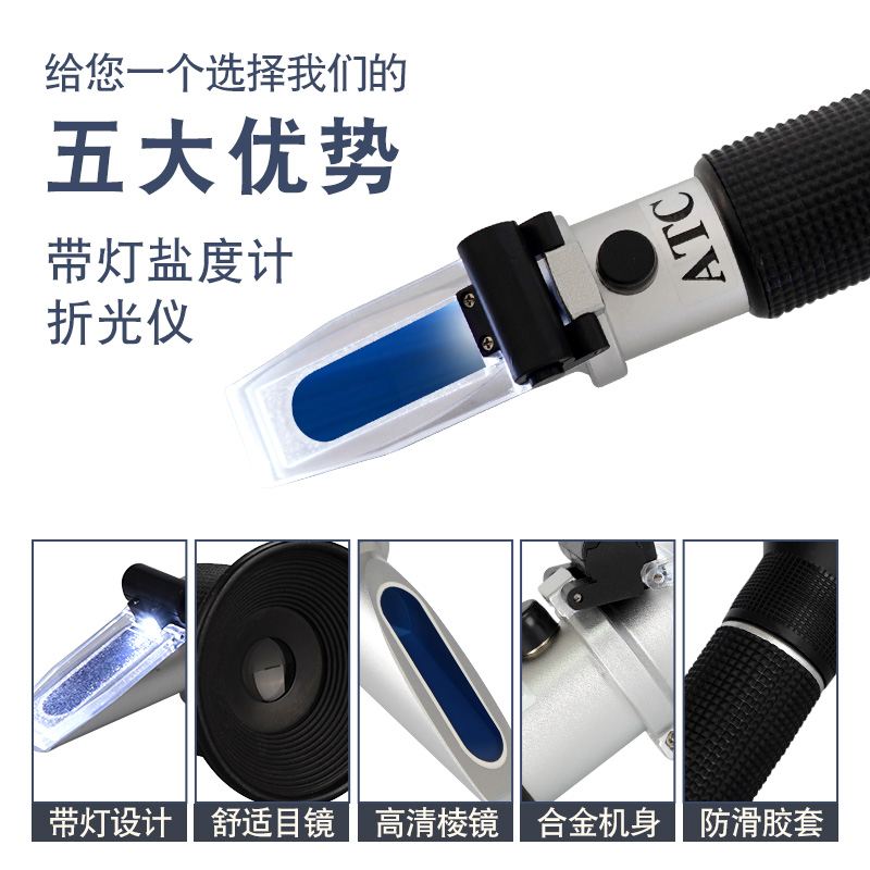 盐度计盐度表海水养殖专用海鲜水产ATC光学食品卤水盐度计测盐器