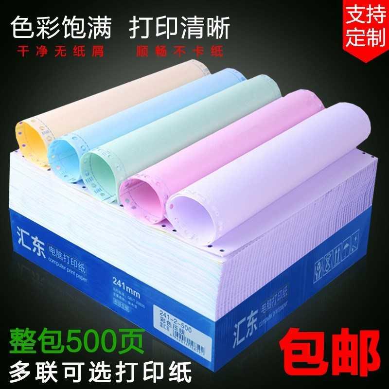 针式电脑打印纸二联三等分三联二分两联四联五联出库单500页