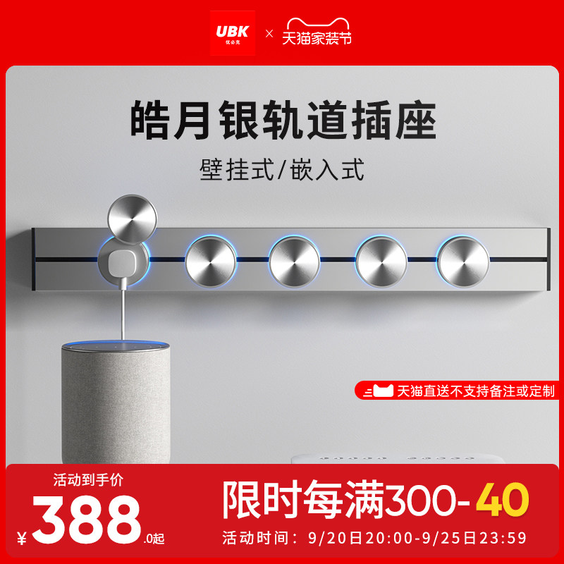 优必克Q银色轨道插座明暗装厨房餐边柜壁挂嵌入式可移动电力滑轨