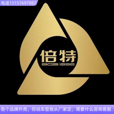 外壳颜色定做,倍特电动车塑件外壳配件前围前泥板面板大灯中边条