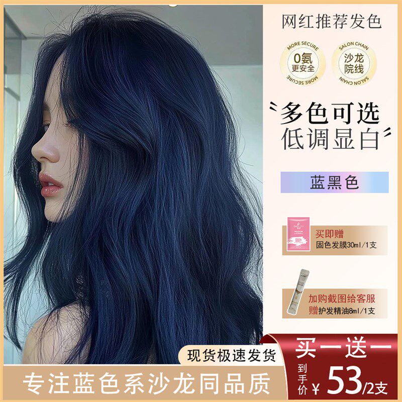 染发膏免漂蓝黑色染发膏剂鸢尾蓝雾霾蓝灰色黑紫色染发剂植物纯