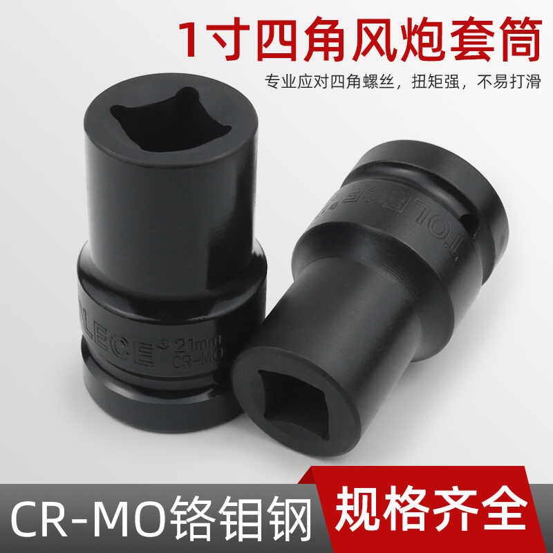 1寸四方孔套筒两头内四角重型大风炮套筒头17 19 21 22 24 27 30