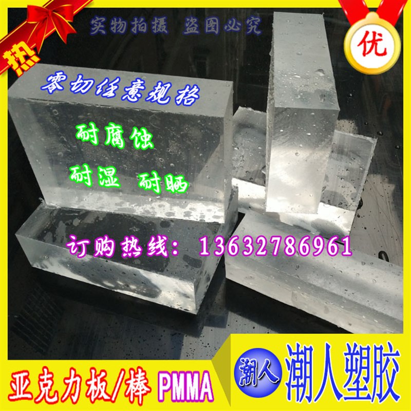 PMMA 亚克力板 耐磨耐高温高透明 足厚有机玻璃板 1/3/5/8-100mm