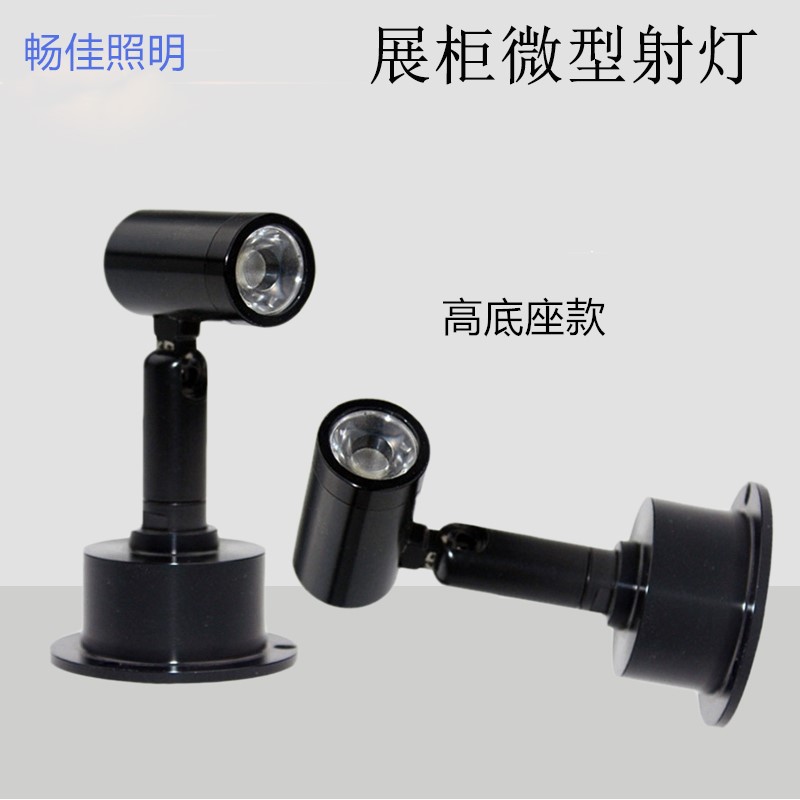 小射灯LED明装展柜吸顶柜台聚光灯电视背景墙壁灯照画logo灯1W/3W