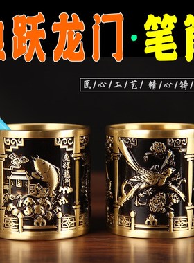 实心铜笔筒摆件新款古风中国风鱼跃龙门笔筒龙凤笔筒喜上眉梢笔筒
