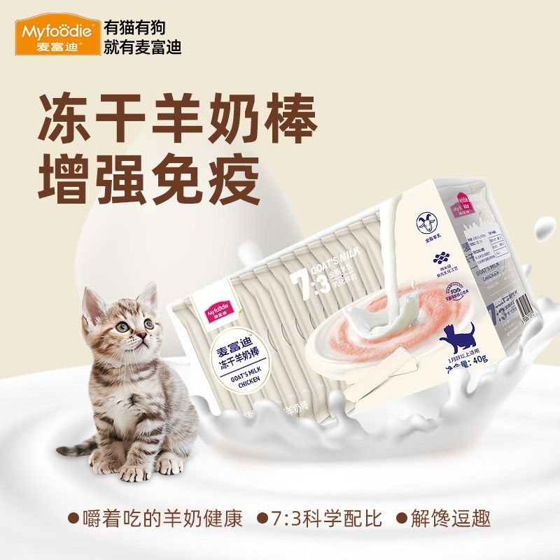 麦富迪冻干羊奶棒猫咪零食磨牙洁齿成幼猫营养湿粮肉粒包肉酱猫条,宠物/宠物食品及用品,猫冻干零食,淘宝优惠券,粉丝福利购,淘宝优惠卷