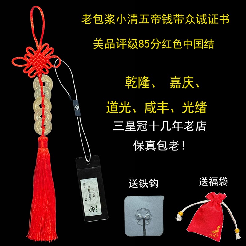 小清五帝钱真品北宋五帝钱古铜钱币文武双全纯黄铜门对门挂件