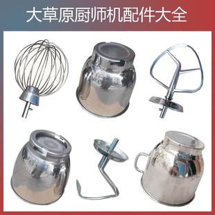 包邮 大草原厨师机配件打蛋球和面机商用搅拌拍和面勾不锈钢打蛋桶