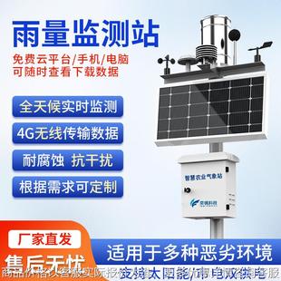 太阳能户外雨量气象站景区森林环境光伏气象站小型农业气象监测仪