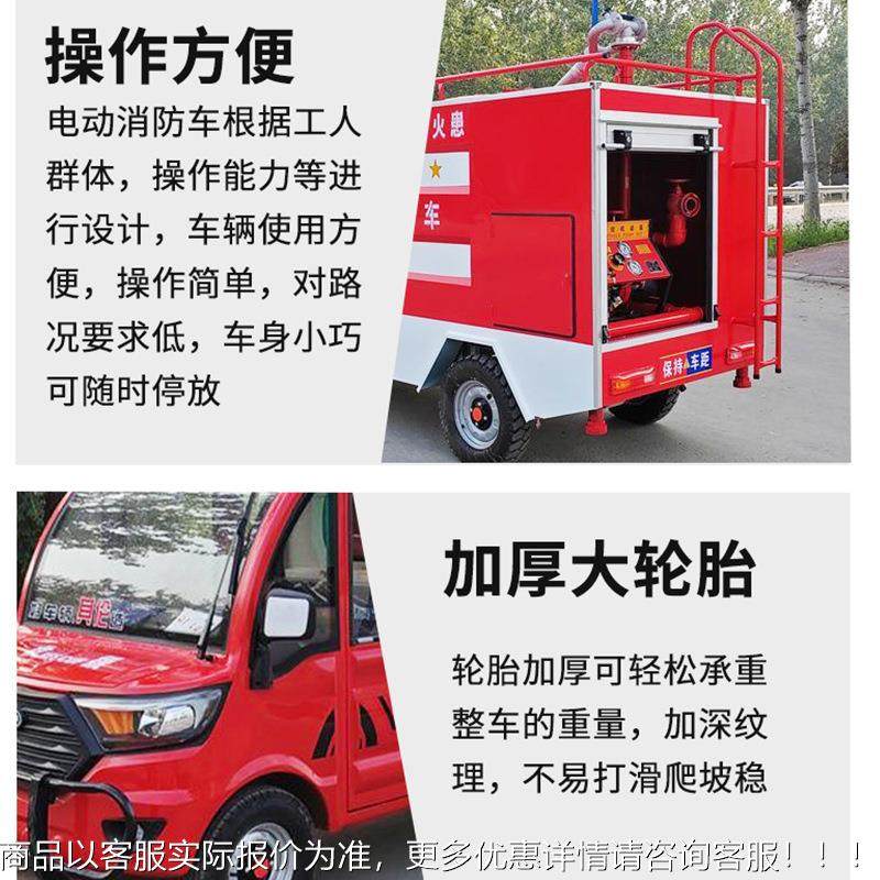厂家生产电动消车应急救援灭火小区工学校巡逻防救火厂咨询客服车