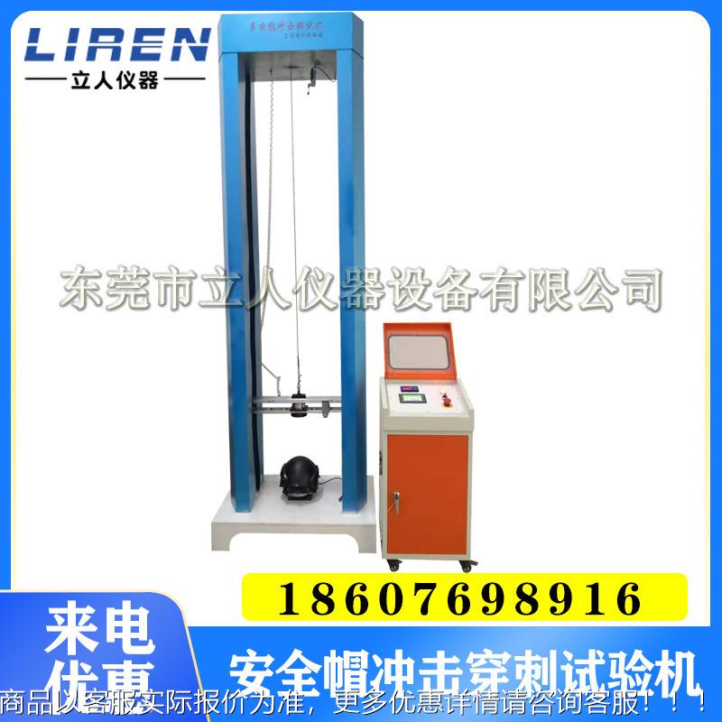 安全帽冲击试验机 头盔冲击穿刺试验机 安全帽冲击穿刺测试机
