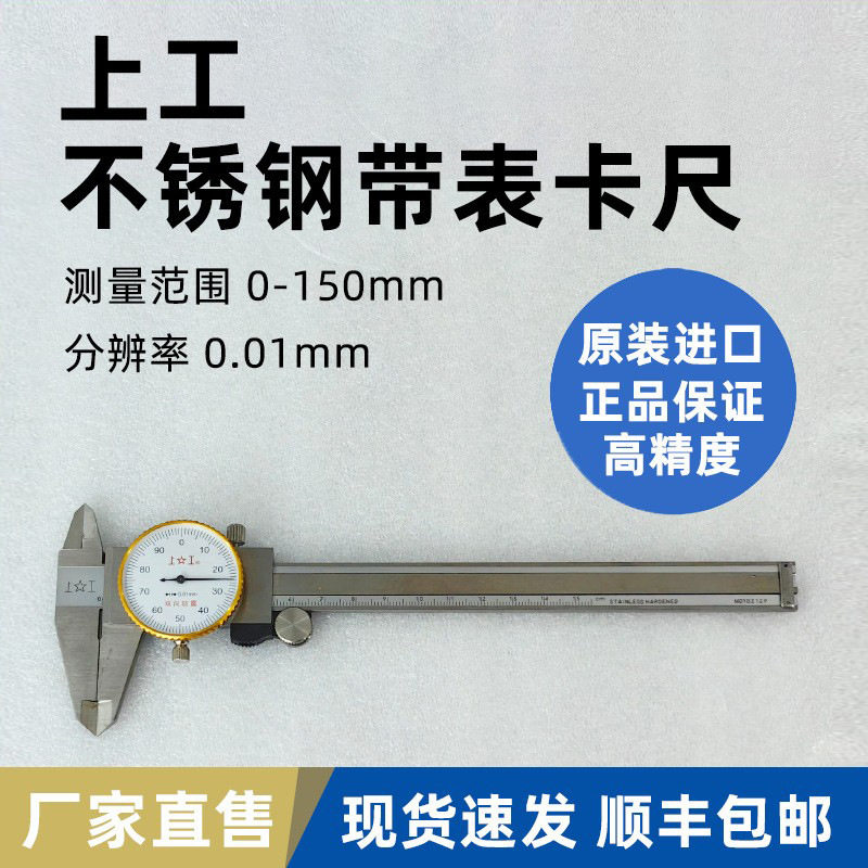 爱测易上工带表卡尺0-150mm高精度0.01mm双向防震指针式刻度卡尺,五金/工具,带表卡尺,淘宝优惠券,粉丝福利购,淘宝优惠卷