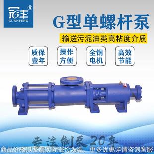 单螺杆泵 高粘度自吸式 G40 2污水污泥输送浓浆泵