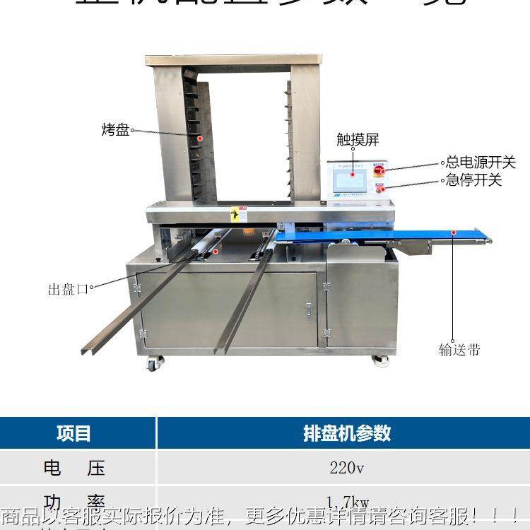 商用月饼排盘机全自馒动多能酥饼饺包子子功头饼干生产线315摆盘,厨房电器,其他商用厨电,淘宝优惠券,粉丝福利购,淘宝优惠卷