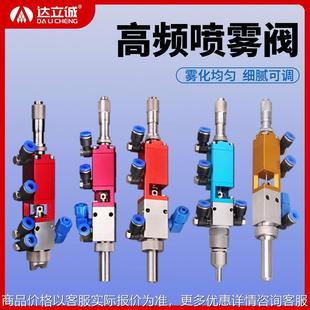 高频喷雾阀扇形点胶阀设备三防漆喷涂阀精密酒精点胶机气动喷射阀
