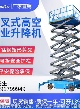 兴力剪5k00g6M8ZRK米 移降动式升降机叉式高空作业升平台 检修平