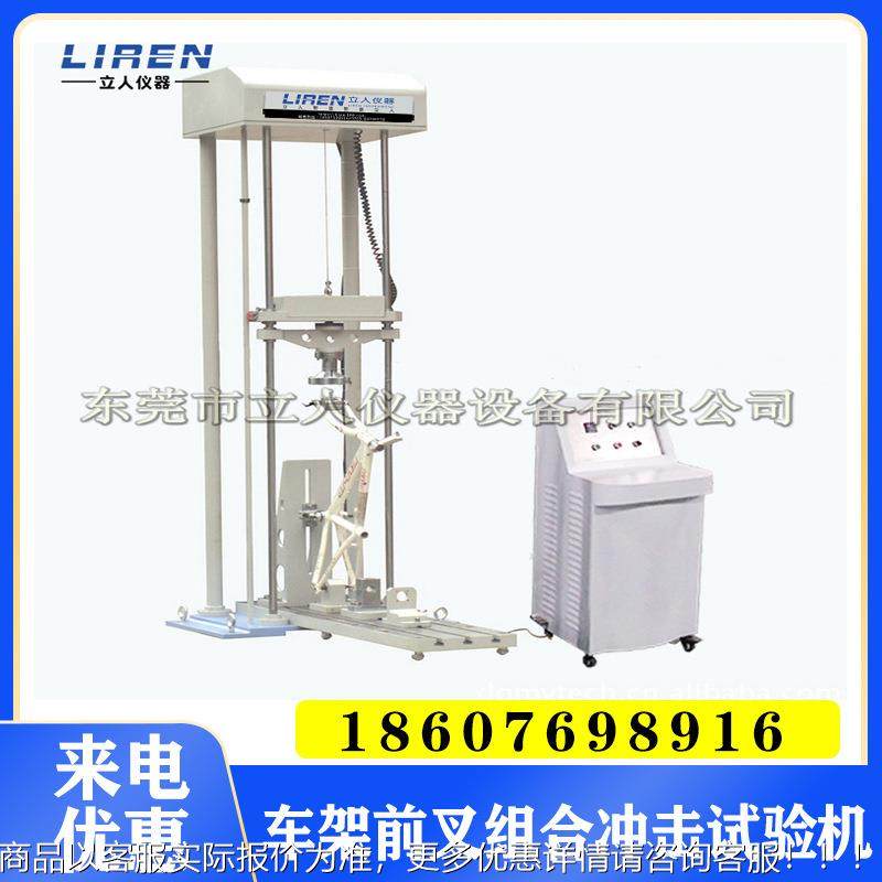 车架前叉组合冲击试验机 自行车冲击试验机 自行车前叉落重试验机