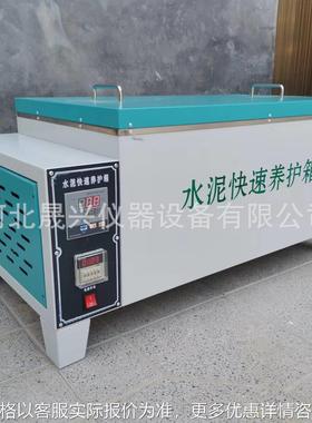 SY-84水泥快速养护箱 水泥加速养护箱厂家现货