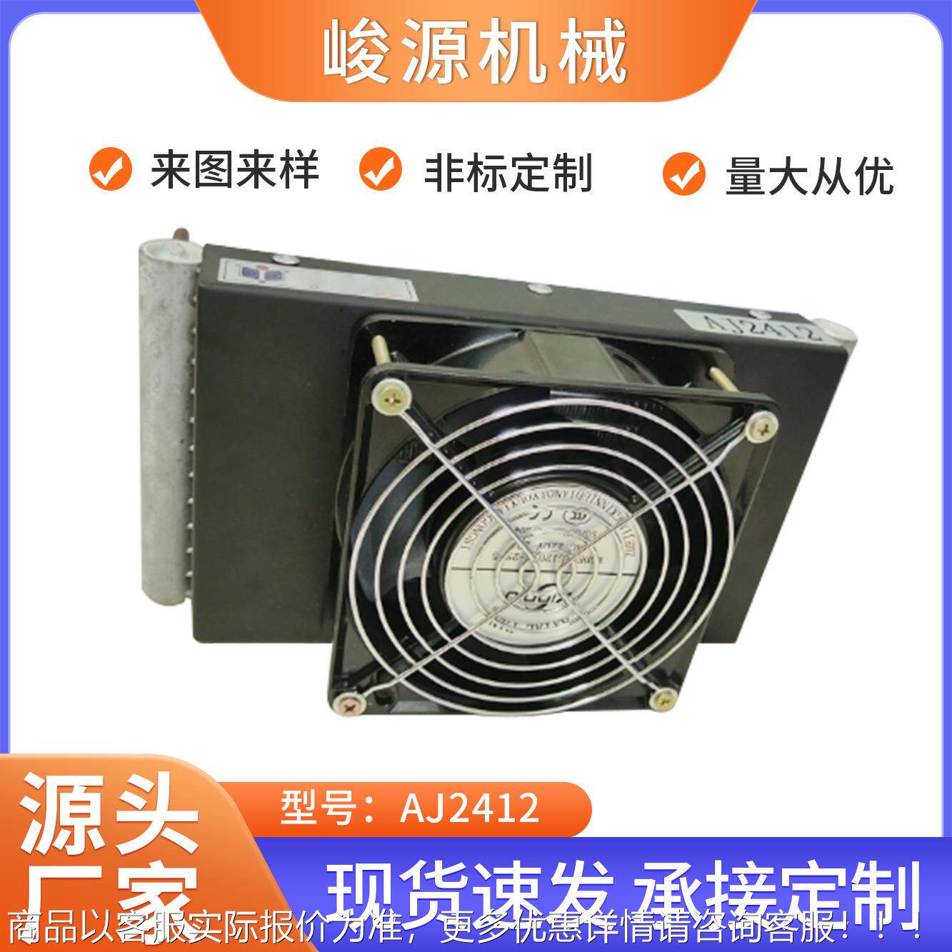 广州厂家风冷却器2412油冷散热器冷凝器带风扇传热设备换热器