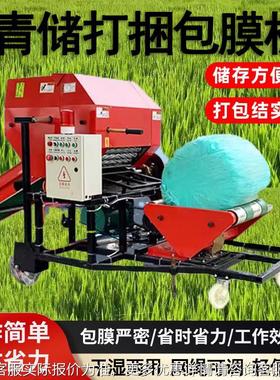 全自动青储打包机牧草玉米秸秆捆青机贮草料EOH打打包捆膜一体机